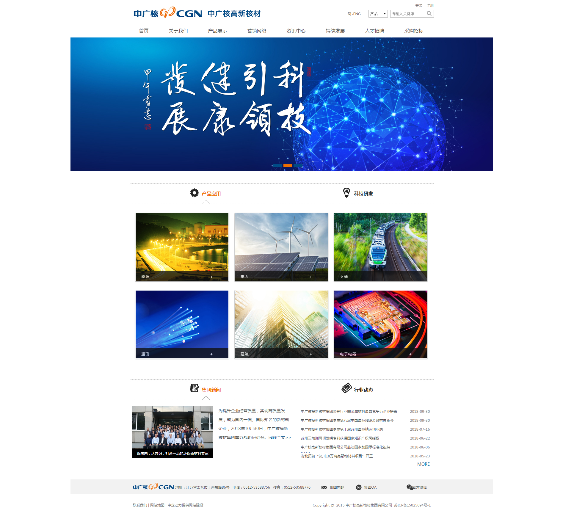 中广核