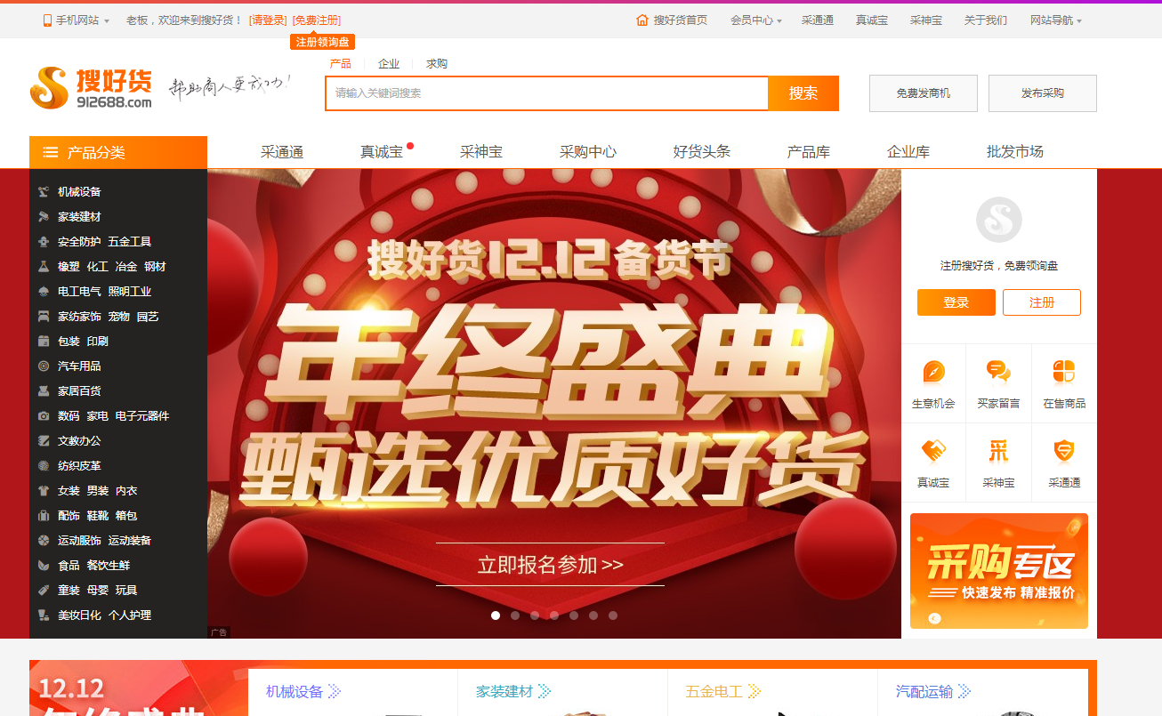 搜好货网