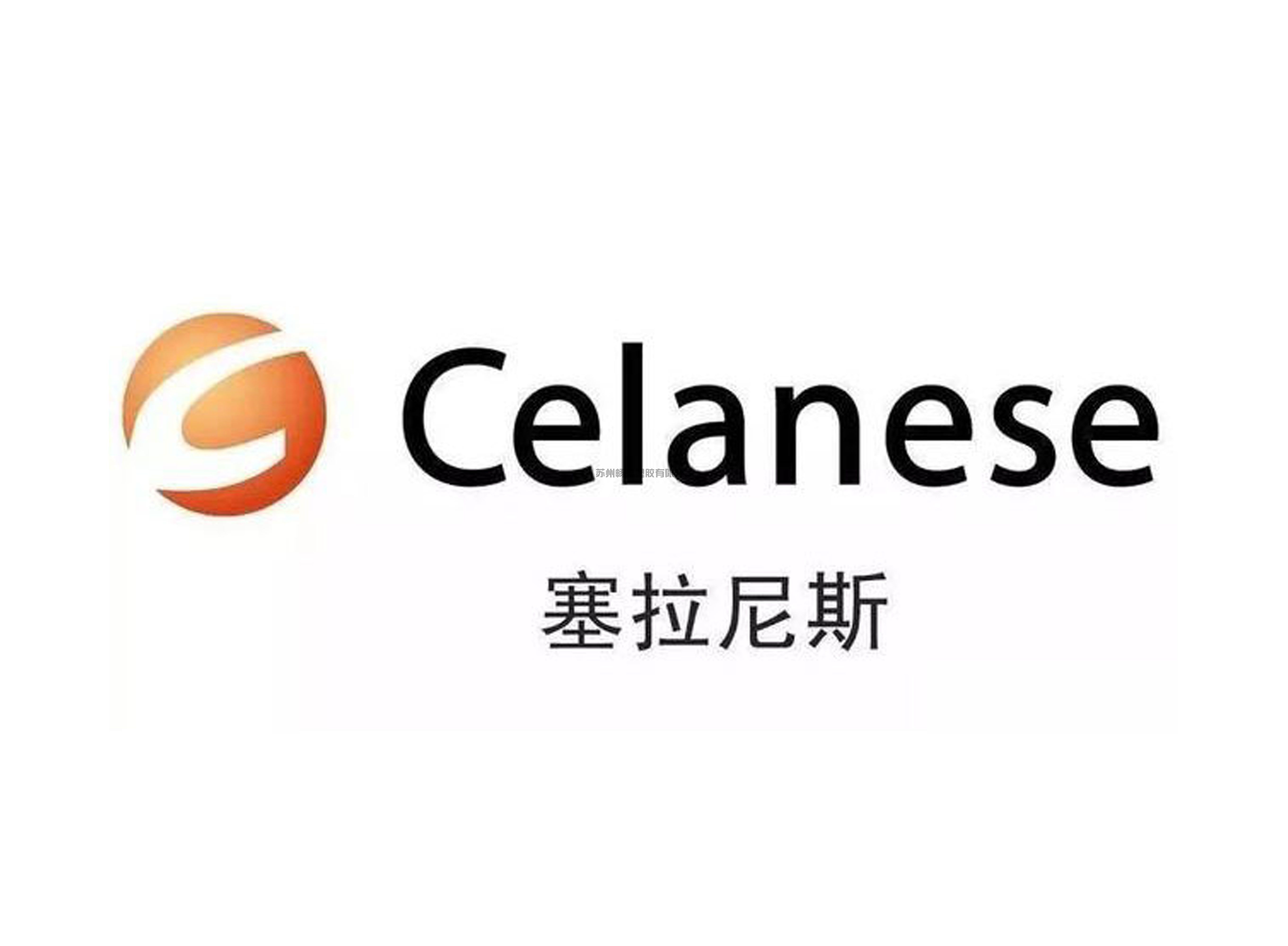 塞拉尼斯