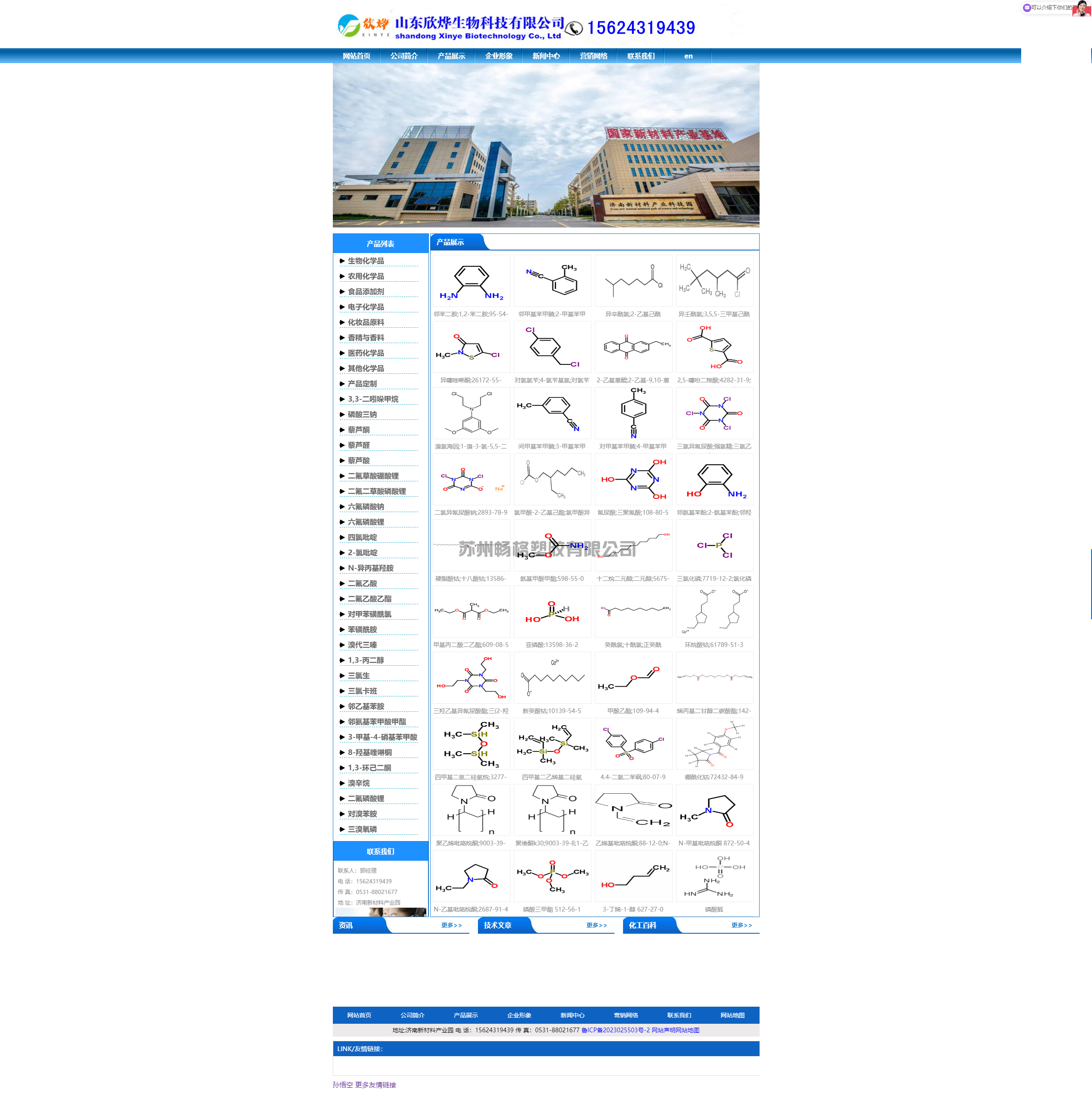 山东欣烨生物科技有限公司