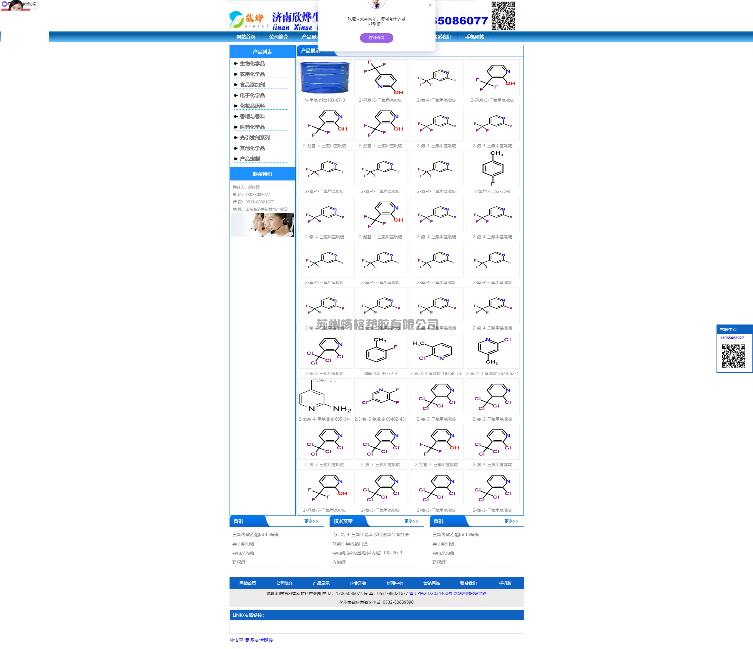 济南欣烨科技有限公司
