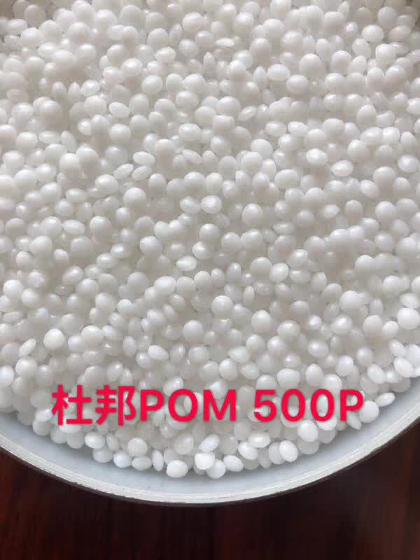 美国杜邦聚甲醛100P 500P pom